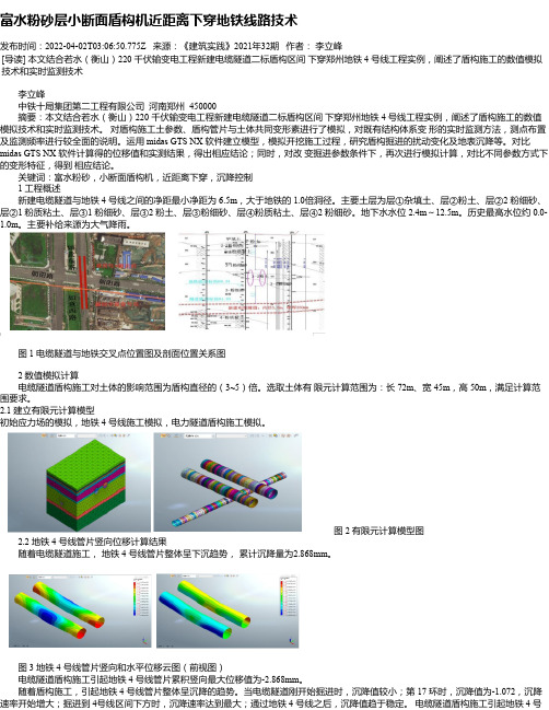 富水粉砂层小断面盾构机近距离下穿地铁线路技术