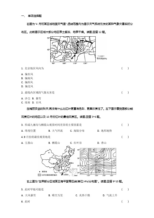 高一地理湘教版必修一第二章第三节大气环境练习 