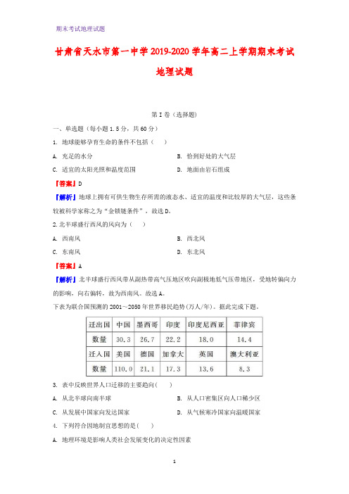 2019-2020学年甘肃省天水市第一中学高二上学期期末考试地理试题(解析版)