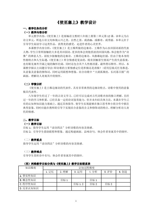 新人教版(部编)八年级语文上册《三单元  阅读  12 唐诗五首  使至塞上》优质课教案_4