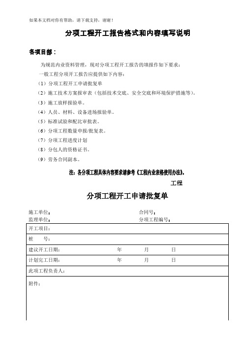 分项开工报告格式