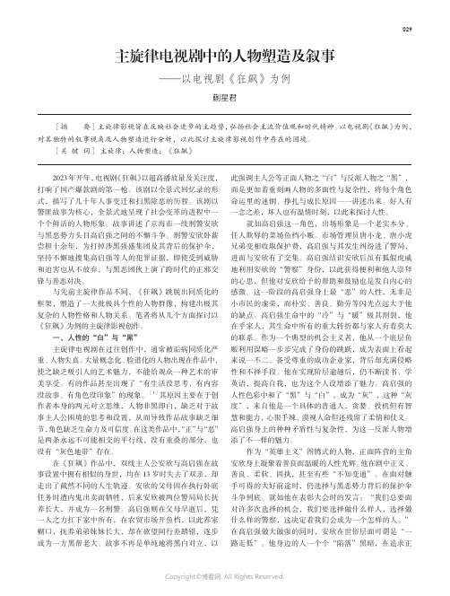 主旋律电视剧中的人物塑造及叙事——以电视剧《狂飙》为例