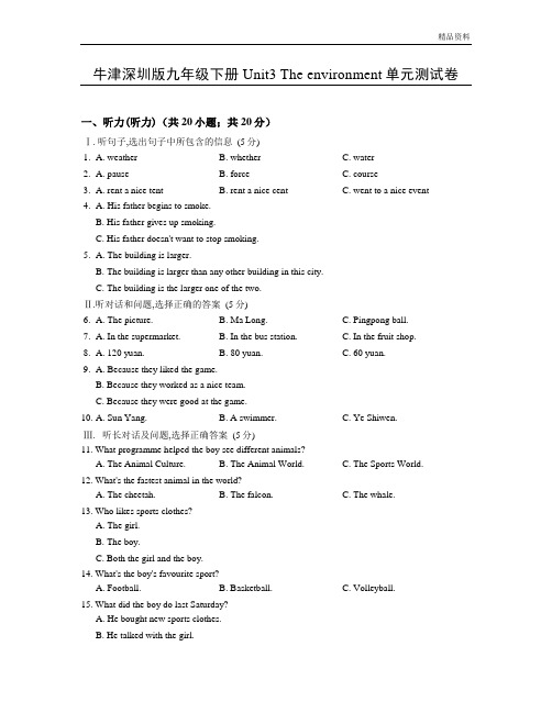 牛津深圳版九年级英语下册Unit3单元测试卷及答案