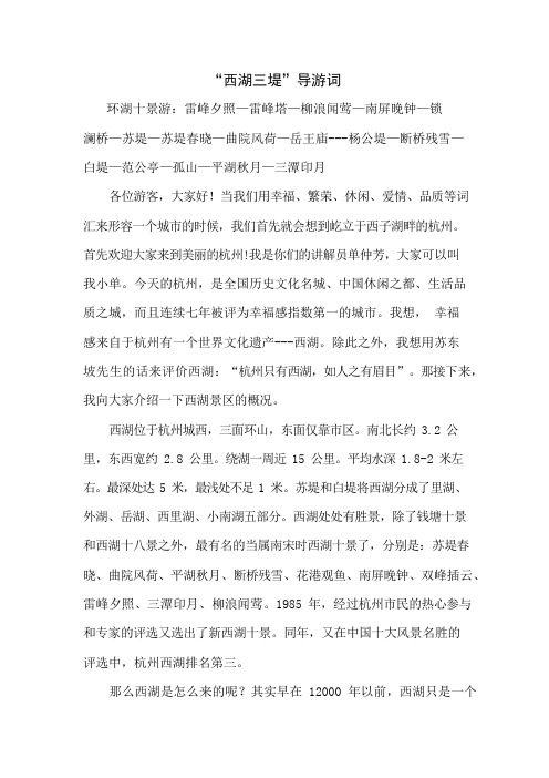 “西湖三堤”导游词