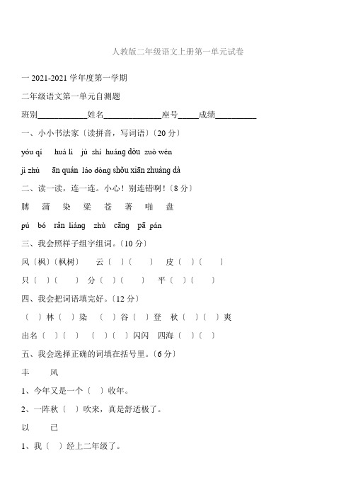 人教版二年级语文上册第一单元试卷