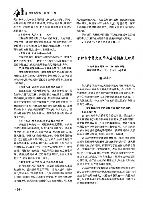 农村高中作文教学存在的问题及对策