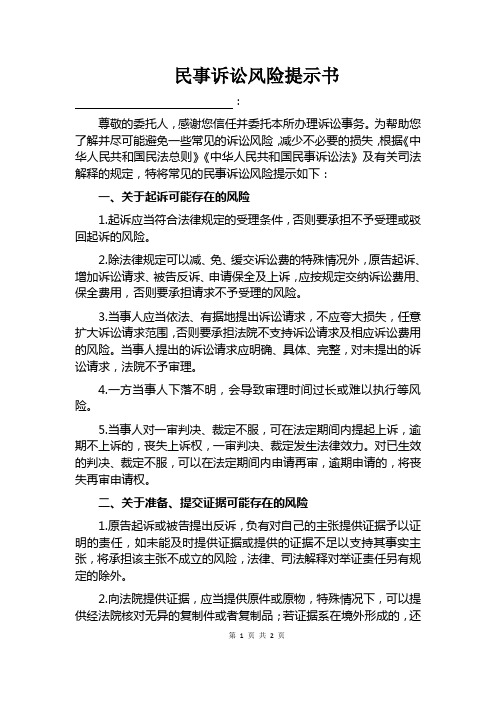 民事诉讼风险提示书