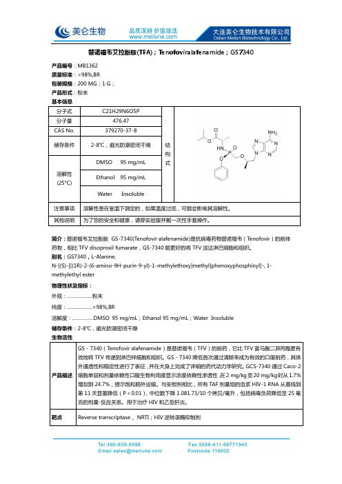 替诺福韦艾拉酚胺(TFA)；Tenofoviralafenamide；GS7340 产品说明书