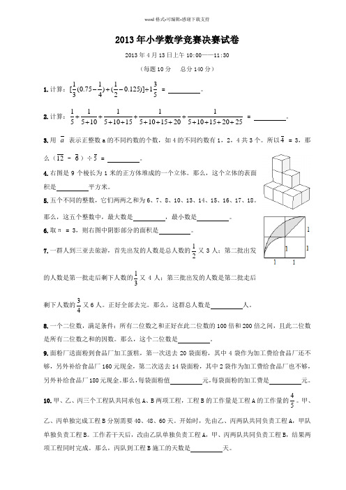 2013年国奥赛决赛试题-可直接打印