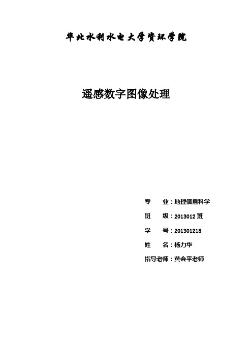 Erdas监督分类和非监督分类