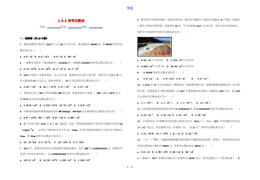 (暑假一日一练)七年级数学上册 第1章 有理数 1.5.2 科学记数法习题 (新版)新人教版-(新版