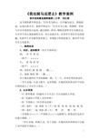 《我也骑马巡逻去》教学案例
