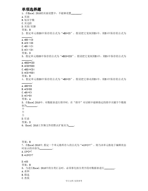 全国计算机统考押题——Excel电子表格