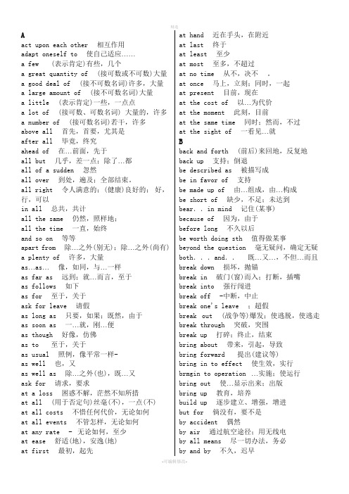 2020年电大学士学位英语考试重点复习资料必考重点【最新精编已排版】