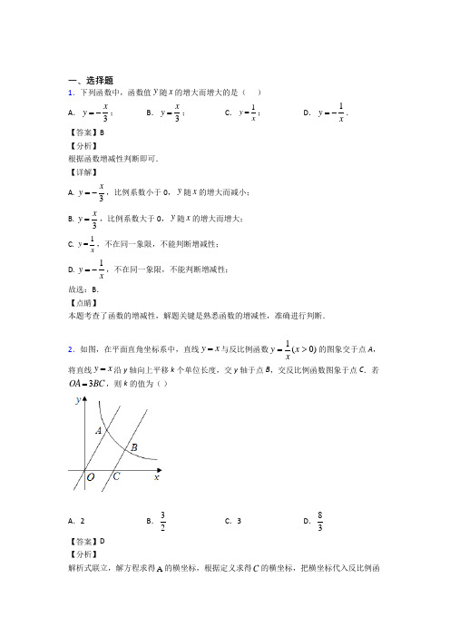 (必考题)初中数学九年级数学上册第六单元《反比例函数》测试题(包含答案解析)