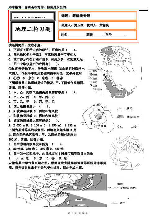 等值线习题汇总及答案详释