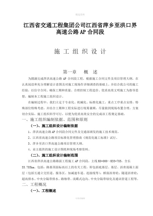 江西省交通工程集团公司江西省萍乡至洪口界路面施工组织设计