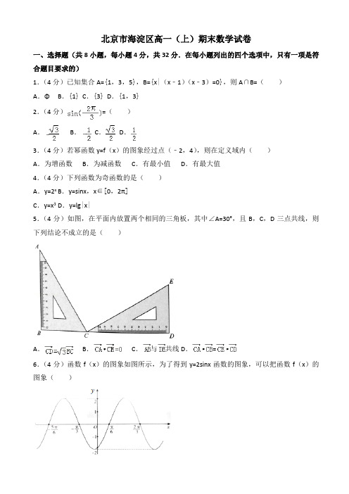 北京市海淀区高一上期末数学试卷