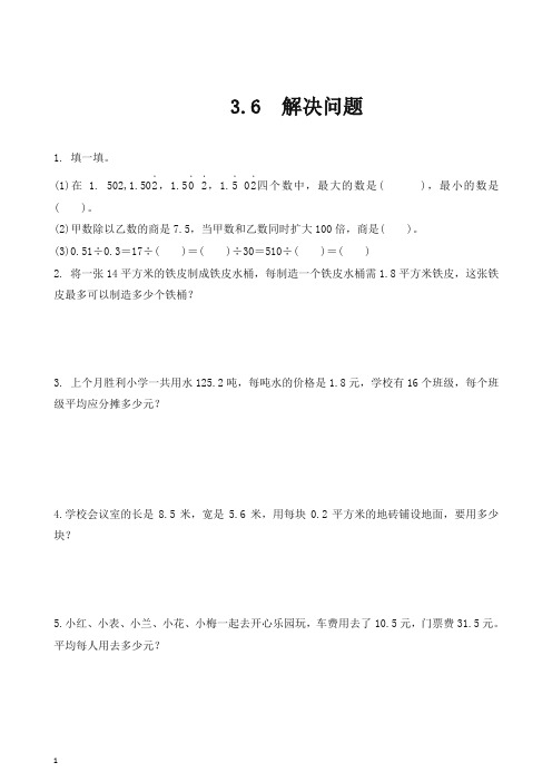 五年级上册数学一课一练-3.6解决问题-人教新课标 .doc