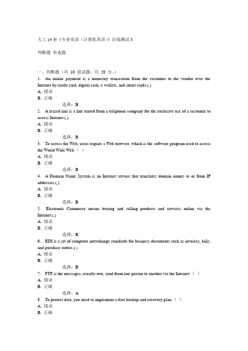 大工14春《专业英语(计算机英语)》在线测试3答案