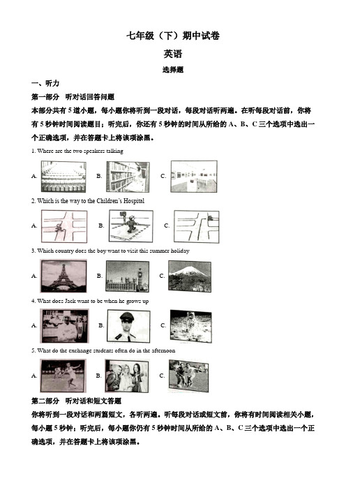 江苏省南京市南师大附中树人学校七年级下学期期中英语试题(原卷版)