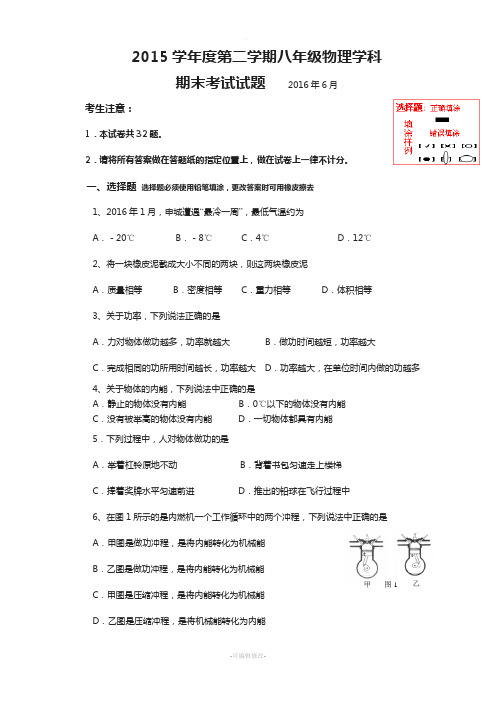 上海市虹口区复兴初级中学2015-2016学年八年级下学期期末考试物理试题(无答案)