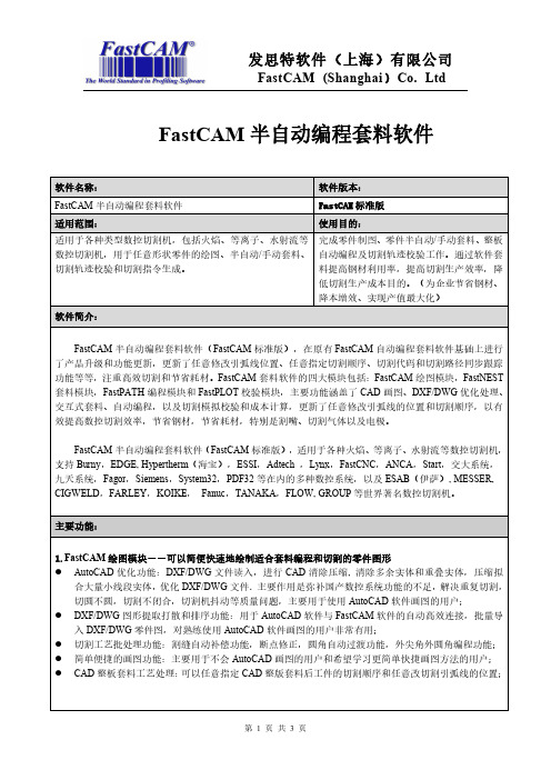 FastCAM 标准版