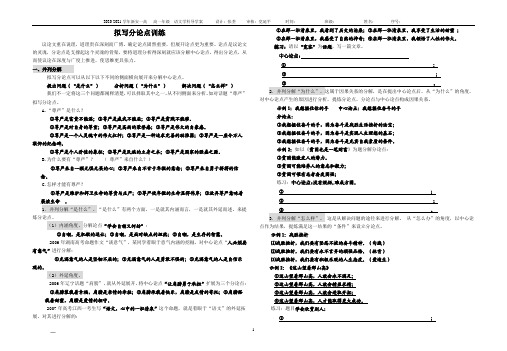 高考作文拟写分论点训练专题