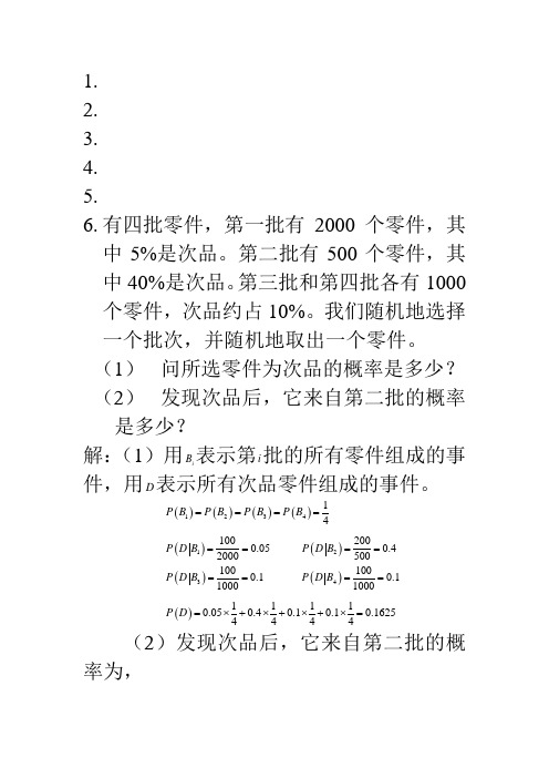 随机信号分析 第三版 第一章 习题答案