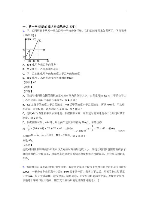 江苏省泰州中学上册运动的描述单元达标训练题(Word版 含答案)