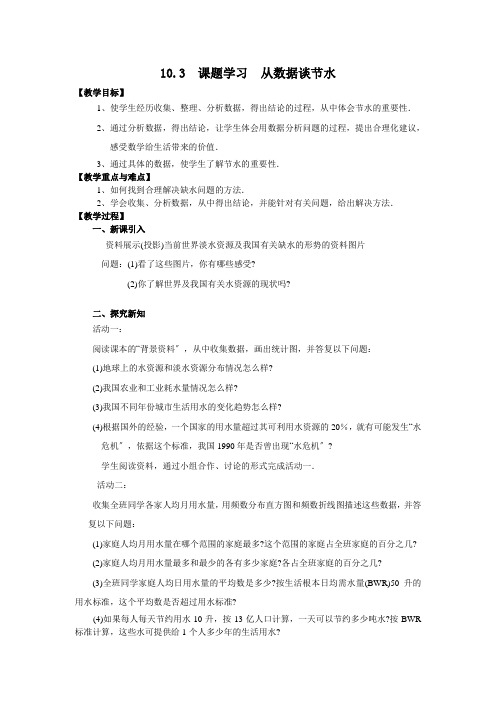 《课题学习  从数据谈节水》教案精品 2022年数学