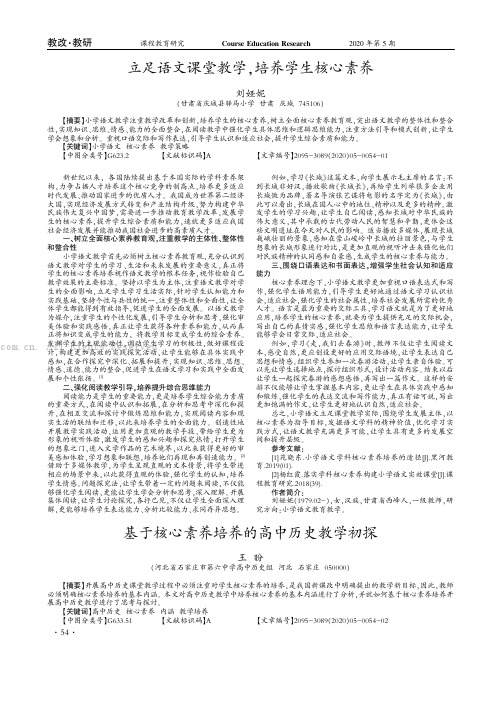 立足语文课堂教学袁培养学生核心素养