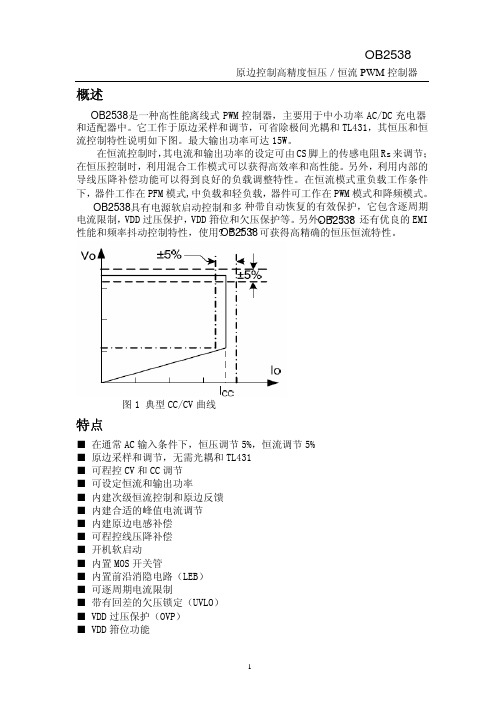 OB2538中文资料