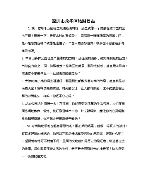 深圳市龙华区旅游景点