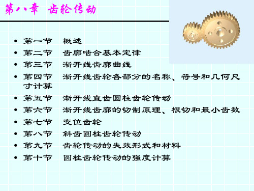 精密机械设计-8-1