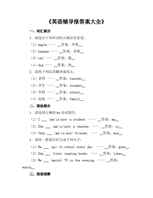 英语辅导报答案大全