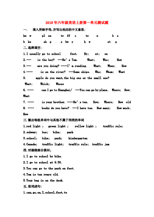 (小学教育)2019年六年级英语上册第一单元测试题