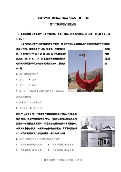 安徽省阜阳三中2018-2019学年高三第一学期第二次模拟考试地理试卷