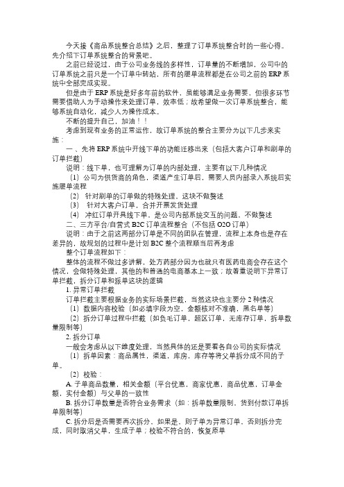 产品经理电商后台  我的订单系统整合总结