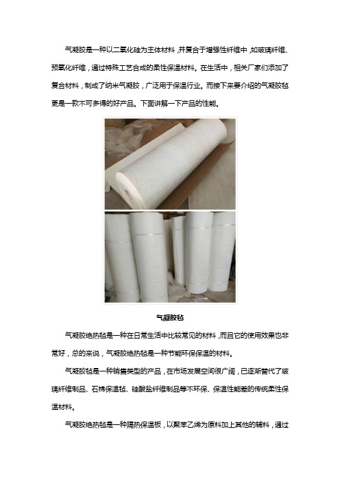 气凝胶毡使用性能很好