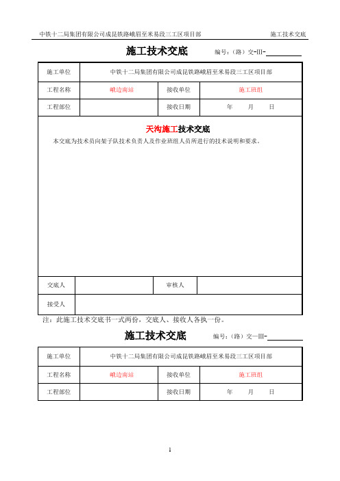 范本技术交底---副本