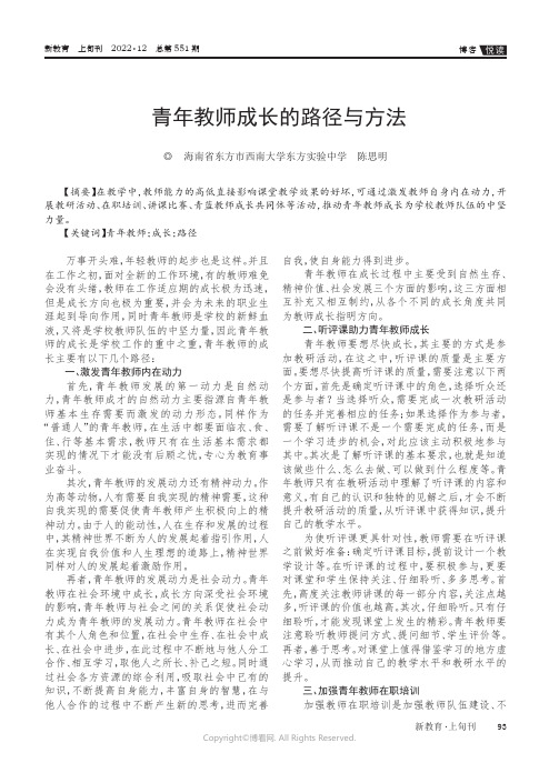 青年教师成长的路径与方法