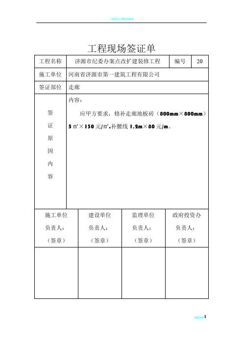 二次工程现场签证单