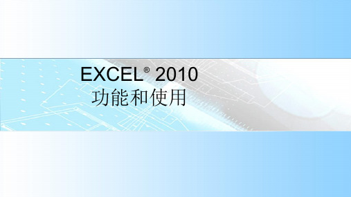 excel第五章