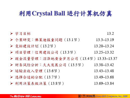 crystalball模拟基础教程