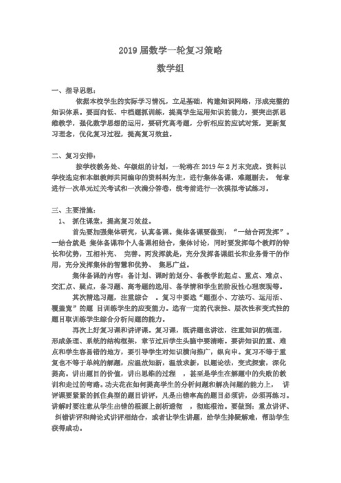 高三数学2019高考第一轮复习计划