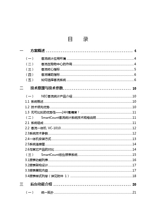 客流统计分析系统