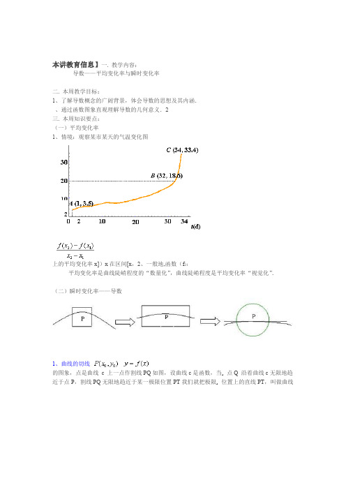 导数平均变化率与瞬时变化率