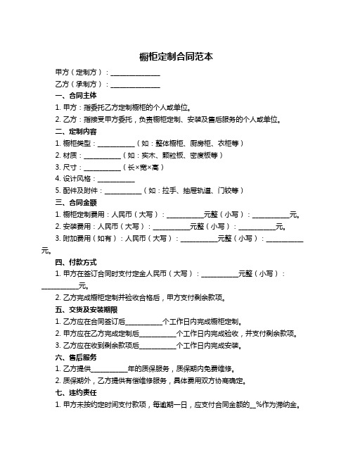 橱柜定制合同范本