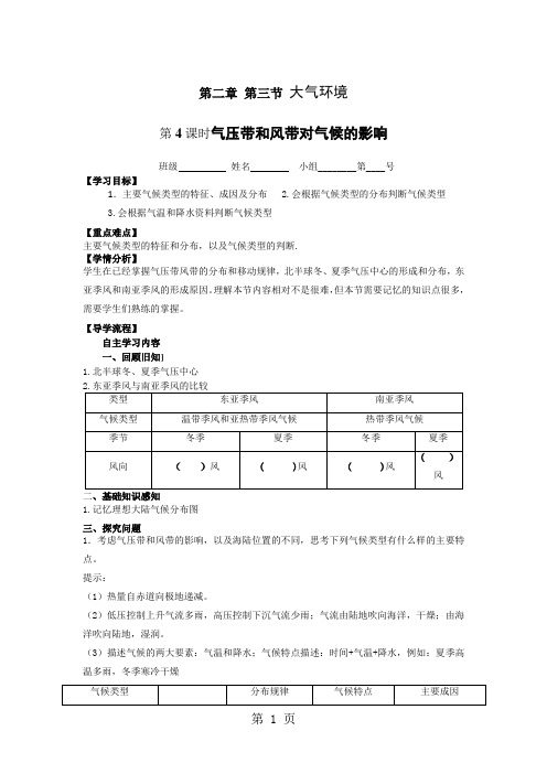 2018-2019学年湘教版高一地理必修一第二章第三节大气环境第4课时教学案-精选教育文档